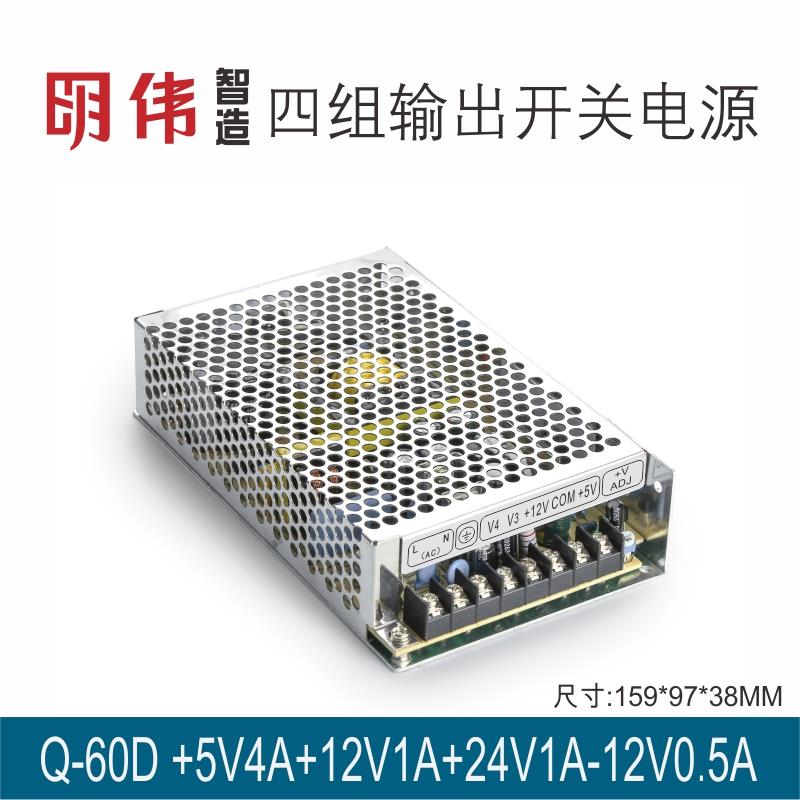 Q-60D +5V4A+12V1A+24V1A-12V0.5A四组输出明伟工控直流开关电源