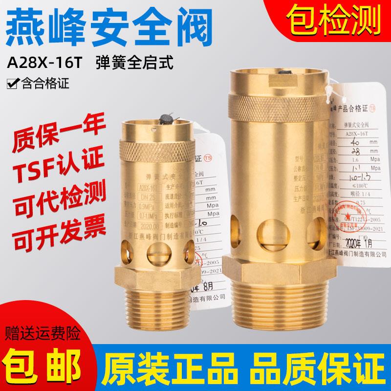 A28X-16T螺杆空压机安全阀机泄压阀 A28X-25T DN8 DN10DN15DN2025
