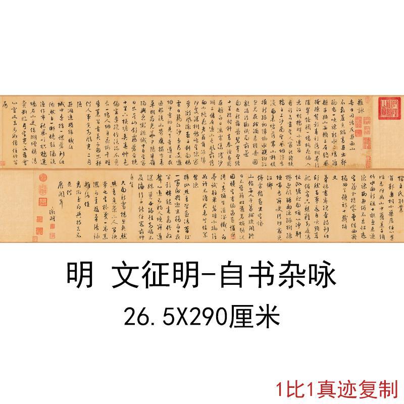 文征明自书杂咏复古书法字画高