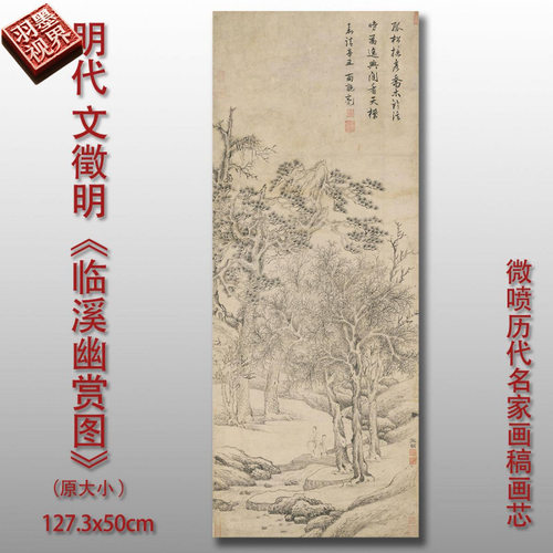 明文徵明临溪幽赏图水墨山水高