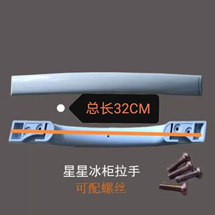 星星冰柜把手冰箱门拉手卧柜手柄拉手冷冻柜门把手拉冰柜配件新款