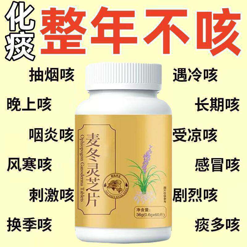 麦冬灵芝养生片温润清润护肺适合长期用嗓抽烟人群舒缓咽喉干涩