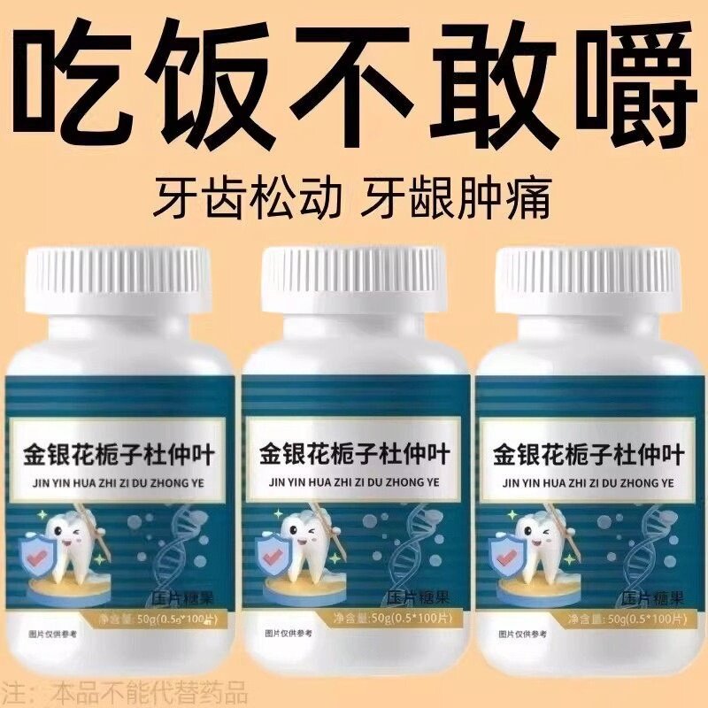 【牙松动不敢嚼】牙齿抖动牙龈痛金银花栀子杜仲叶重视牙健康