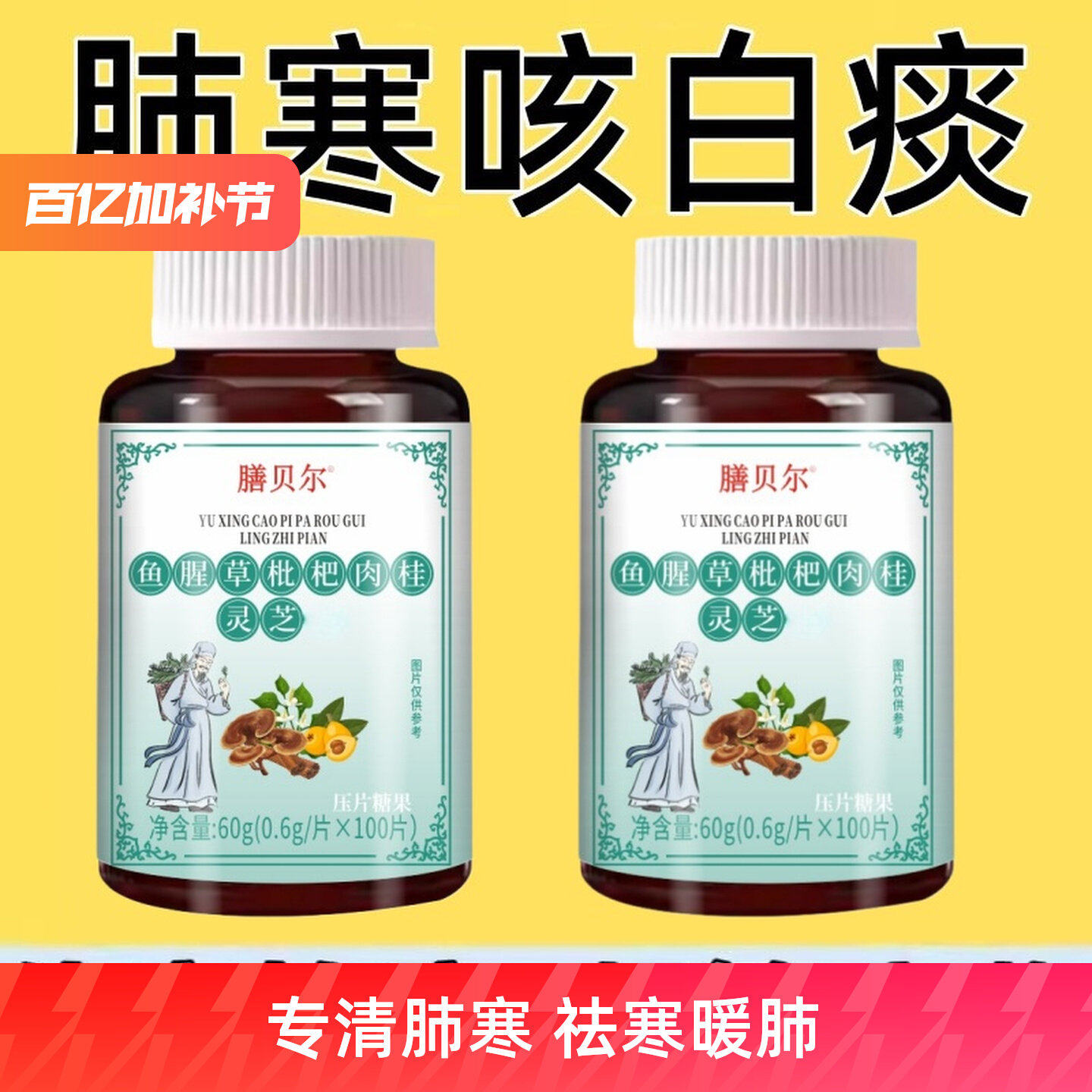 专清肺寒】体寒怕凉频繁痰白稀少快速止咳强力去痰祛寒暖肺片