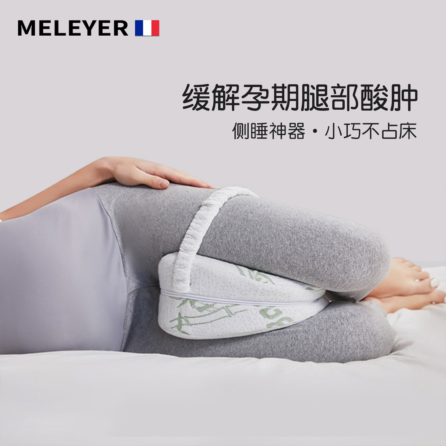 孕妇夹腿枕【缓解腰腿酸胀】