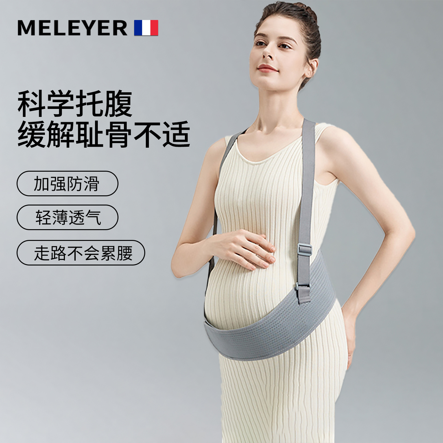德国孕妇托腹带送孕妇实用型礼物