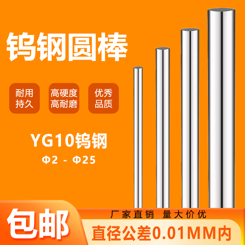 钨钢圆棒超硬钨钢棒硬质合金钨钢圆棒实心精磨圆棒硬质圆棒材