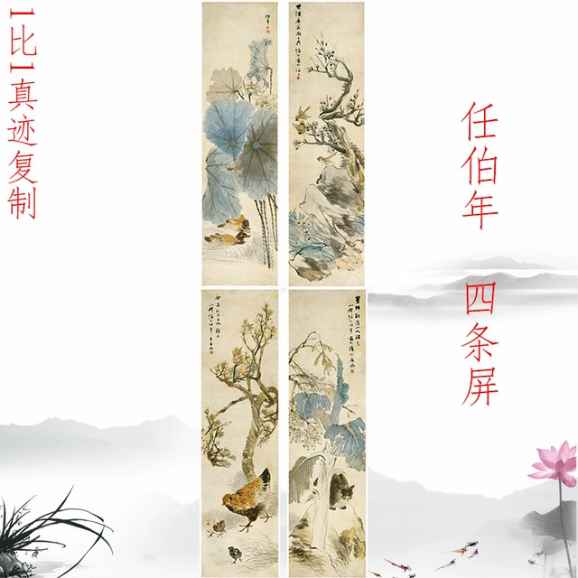 任伯年 花鸟四条屏 复古书画鸟兽图案卷轴国画宣纸仿古临摹装饰画
