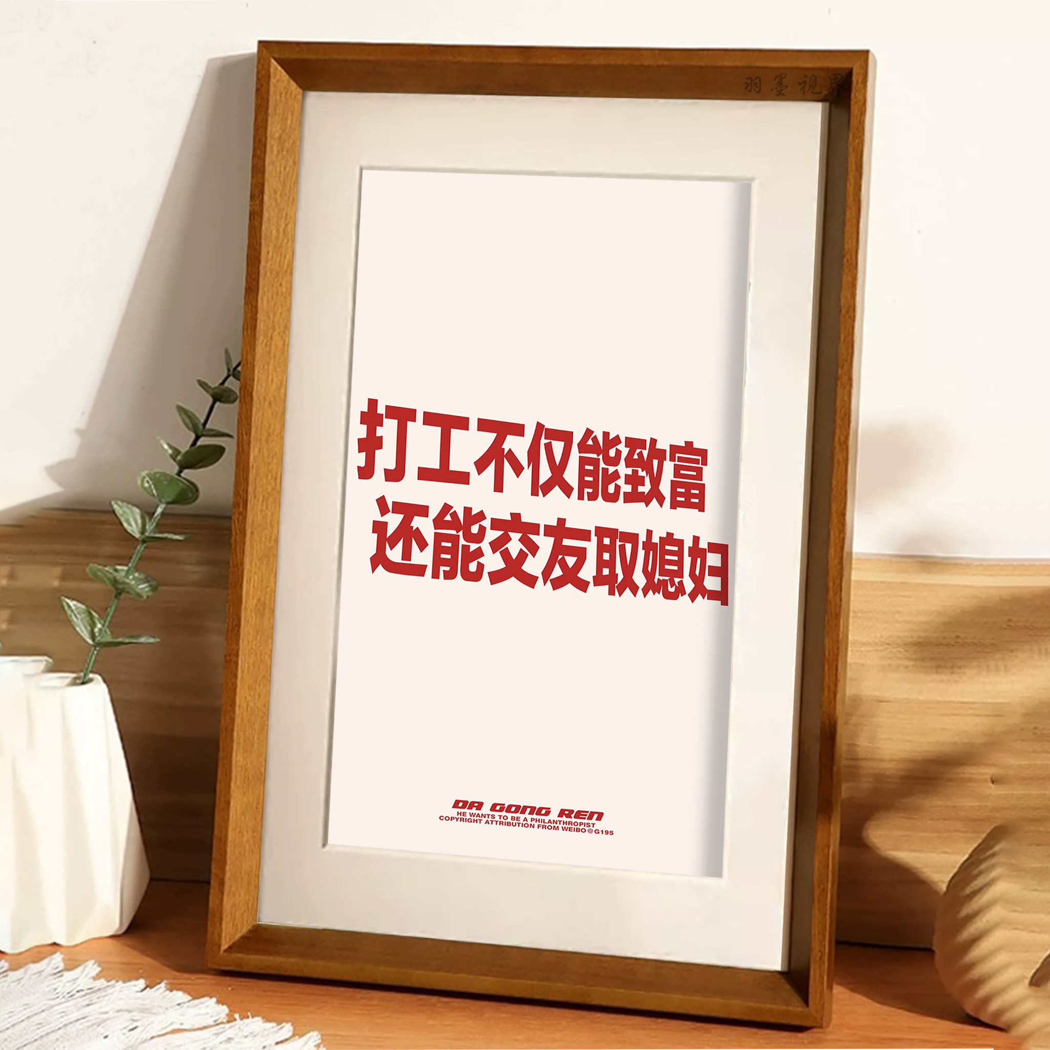 复古红字打工致富趣味相框画上班族桌面搞笑励志装饰摆件