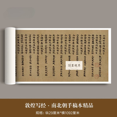 敦煌遗书南北朝敦煌写经卷子手稿