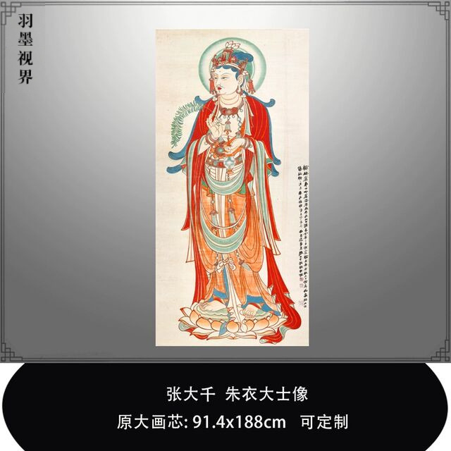 张大千朱衣大士像敦煌观音画佛像微喷复制品临摹稿范本中式装饰画
