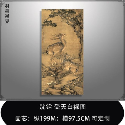 清沈铨受天白禄图名家动物鹿