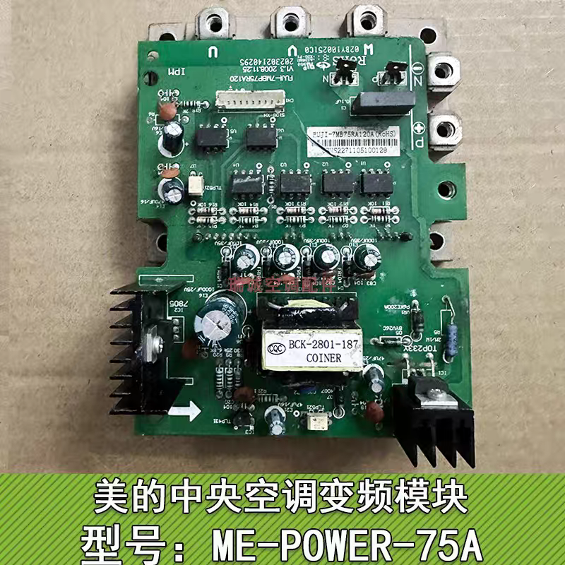 适用美的中央空调多联机ME-POWER-75A 变频模块 FUJI-7MB75RA120A