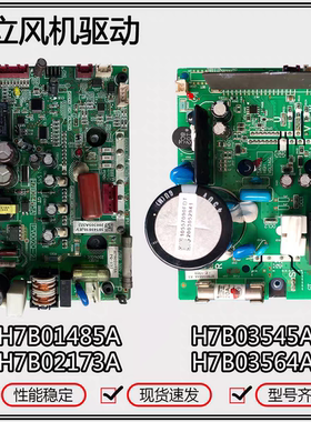 日立中央空调电脑板H7B01485A风机模块H7B02173A驱动H7B03545A
