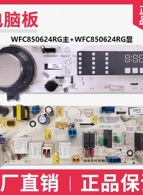 惠而浦洗衣机电脑板WFC850624RG WFC100624RG WDC850624RG主板
