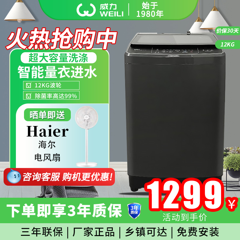 威力 XQB120-2229C全自动波轮洗衣机快洗防缠大容量智能进水