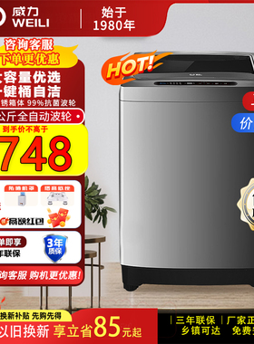 威力10kg公斤家用大容量波轮洗衣机自动官方旗舰店XQB100-10018A