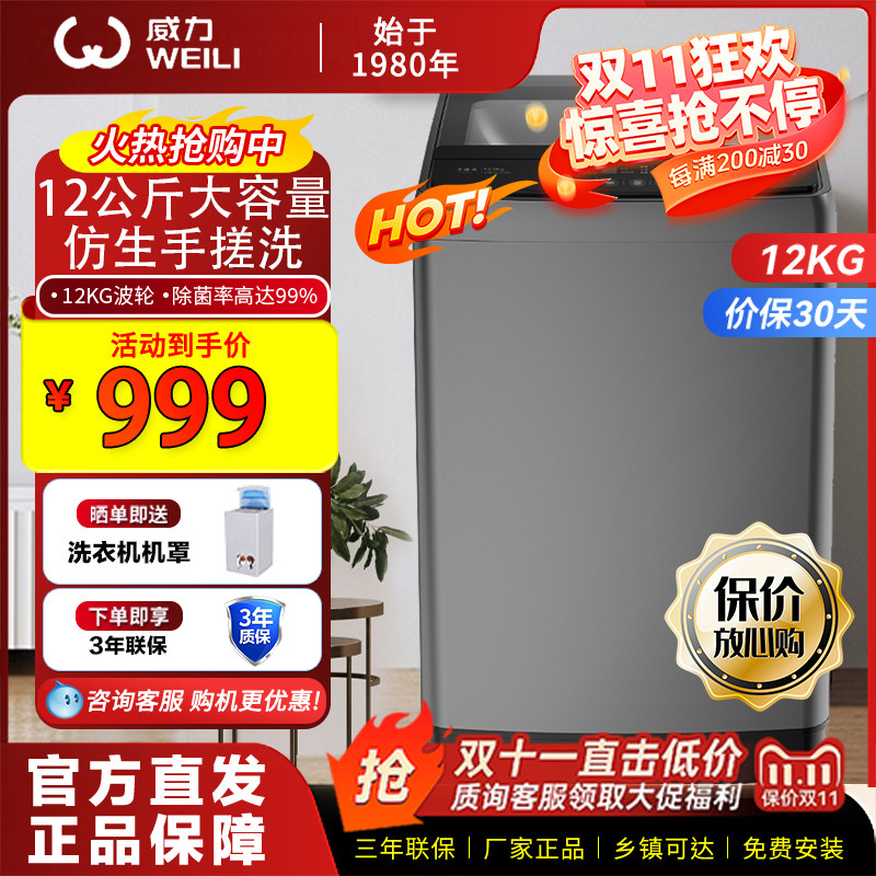 威力洗衣机12公斤XQB120-2329C