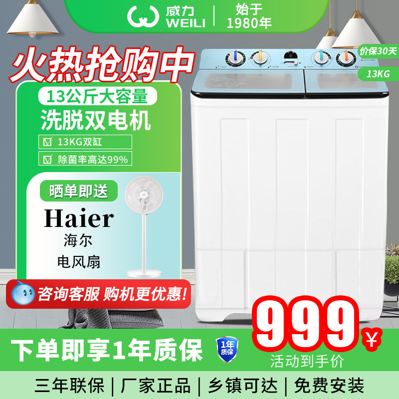 威力洗衣机13公斤半自动