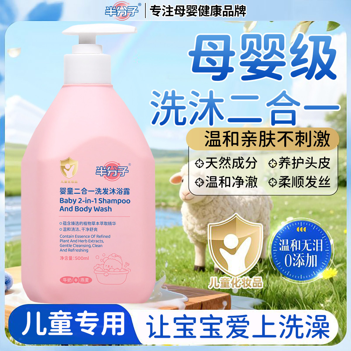 半分子婴儿童洗发沐浴露二合一温和洗头止痒滋润保湿无添加奶香味