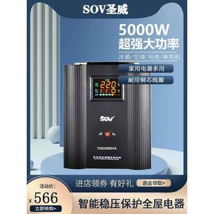 sov圣威空调稳压器220V家用大功率5000W冰箱单相交流全自动调压器