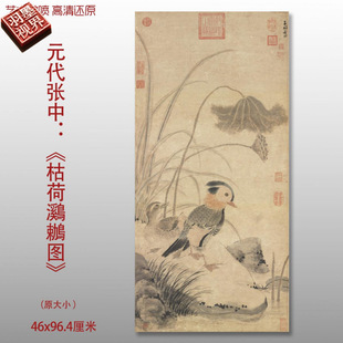 张中 枯荷鹭鹚图 国画花鸟画艺术微喷打印绢本画心临摹范本画稿