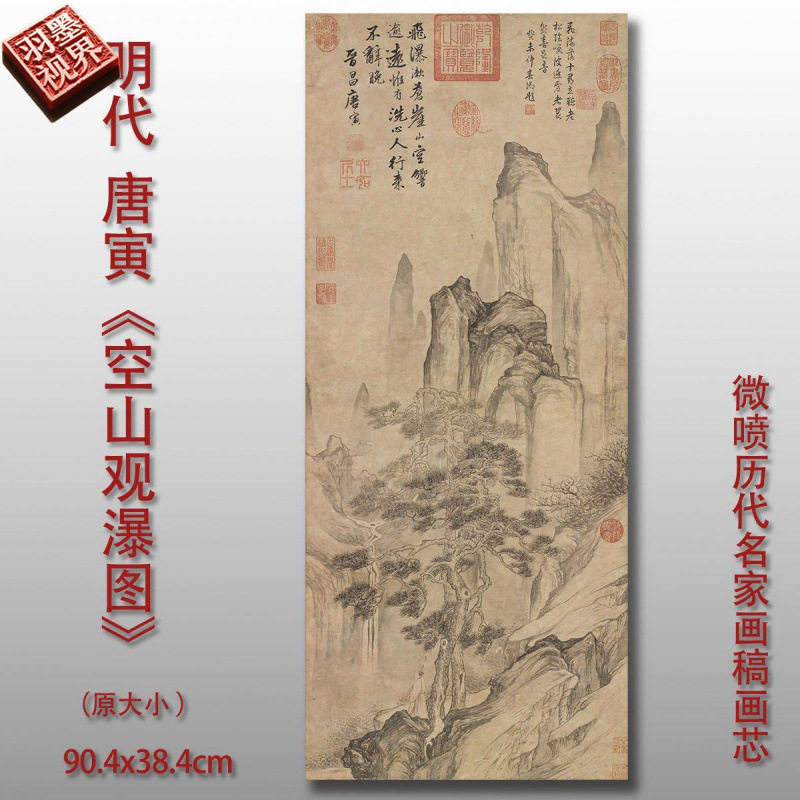 唐寅空山观瀑图山水画临摹绢布宣纸高清微喷画稿唐伯虎山水范本,家居饰品,国画,淘宝优惠券,粉丝福利购,淘宝优惠卷