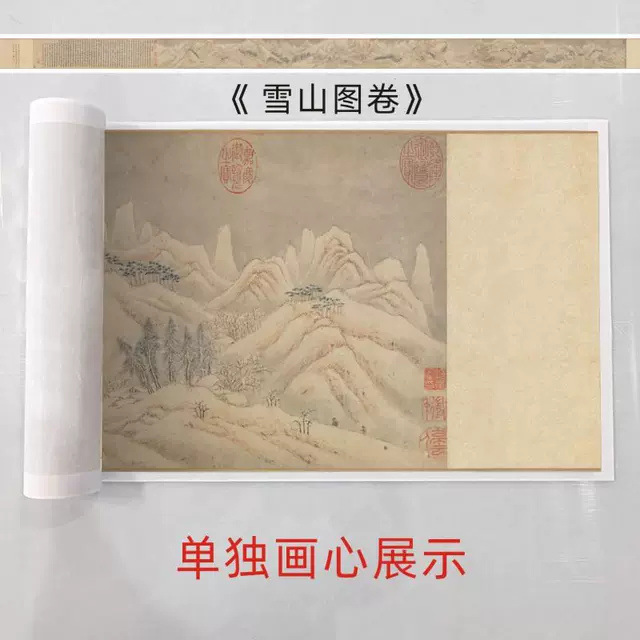 明代文徵明《雪山图卷》长卷山水风景国画水墨画高清微喷复刻装饰