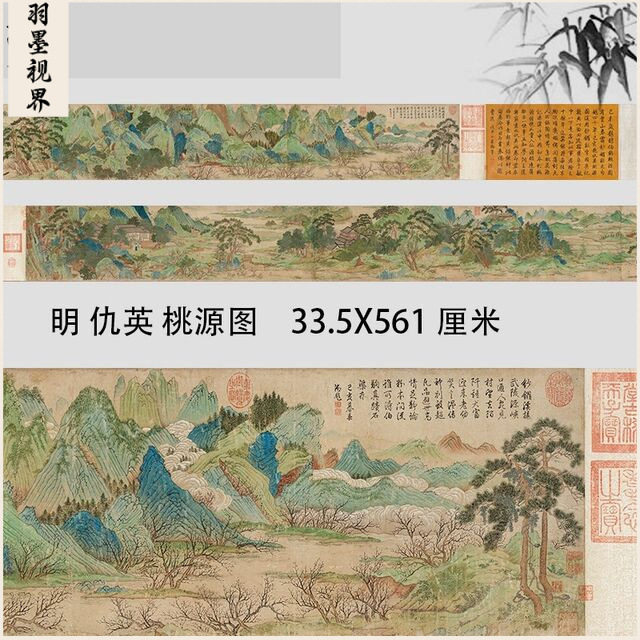 明 仇英 桃源图卷名家青绿山水画长卷高清微喷真迹复制临摹学习