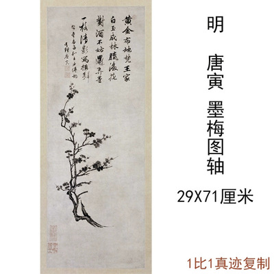 唐寅唐伯虎墨梅图挂轴复古字画作