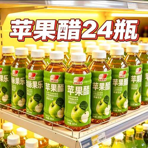 【买一送一】苹果醋果味饮料300ml*24瓶清爽解渴0糖0脂便携装饮品