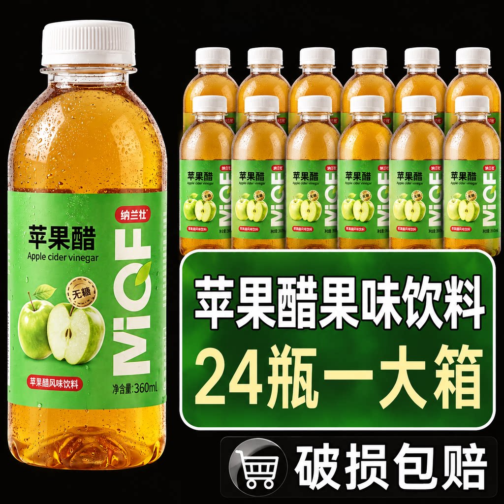 【买一送一】无糖苹果醋整箱360ml*24瓶酸甜可口0脂0卡特价批发
