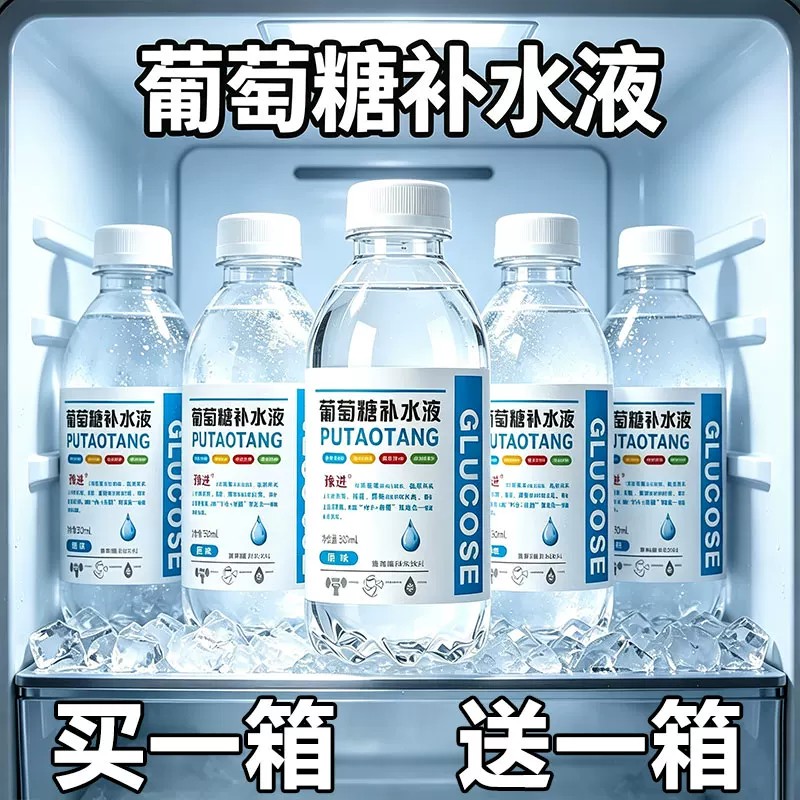 【买一送一】葡萄糖补水液350ml*24瓶整箱运动健身补充体力解渴