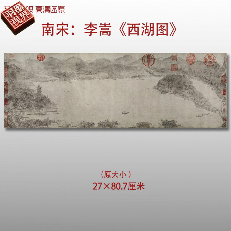 南宋李嵩西湖图名家国画真迹复制品高清艺术微喷绢本画稿画芯临摹