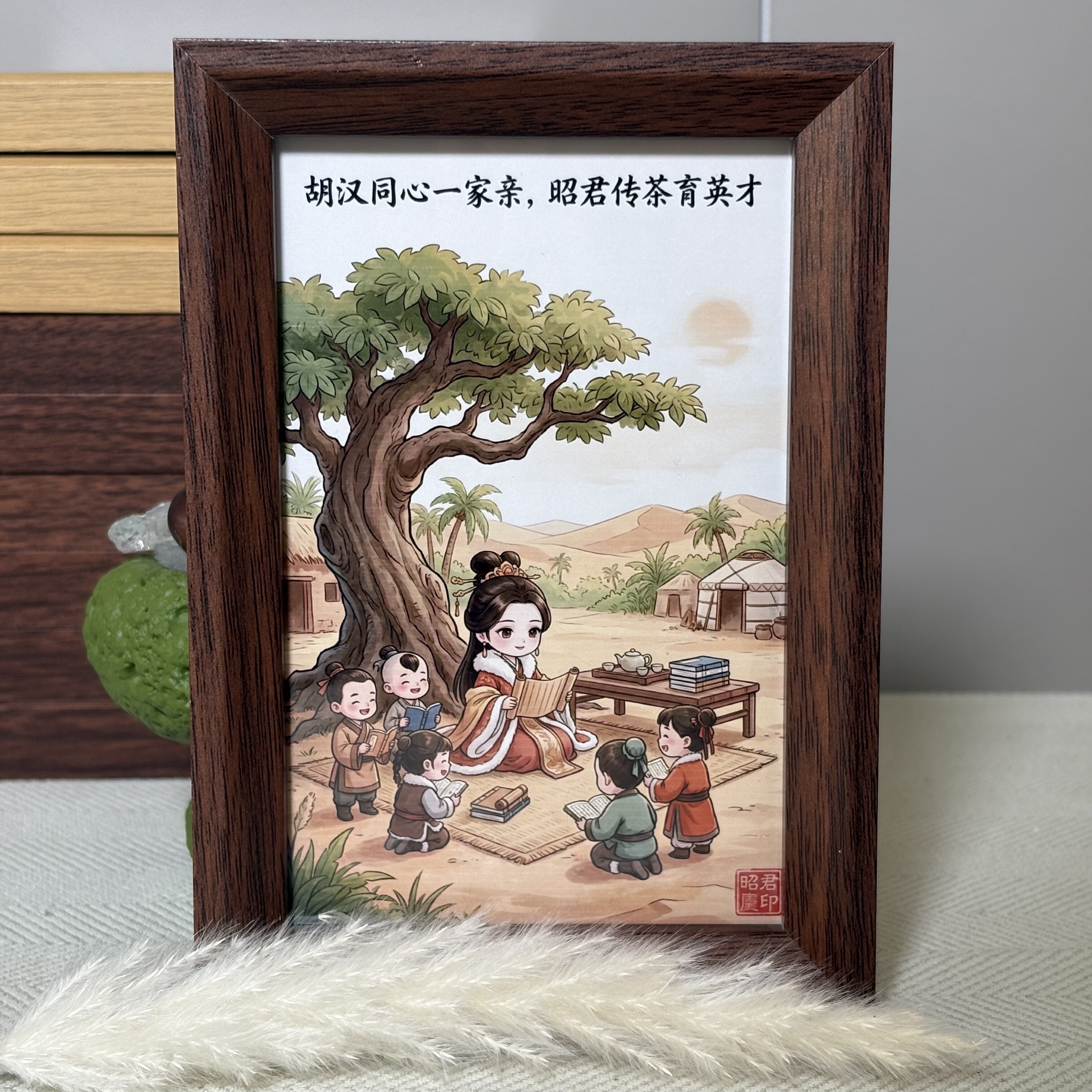 胡汉同心主题桌面禅意装饰画