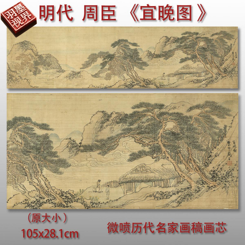 周臣宜晚图明清山水人物国画艺术微喷打印绢布画心临摹范本装饰画