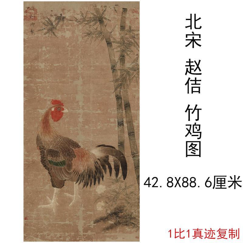 宋徽宗赵佶竹鸡图立轴复古书画动物写生国画真迹微喷复制挂轴装饰图片