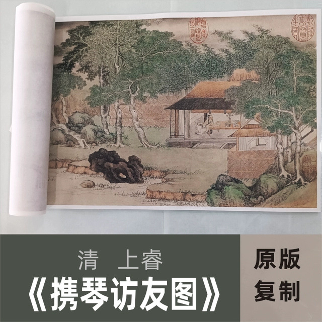 清 上睿《携琴访友图》山水画国画真迹艺术微喷复制古代名画装饰