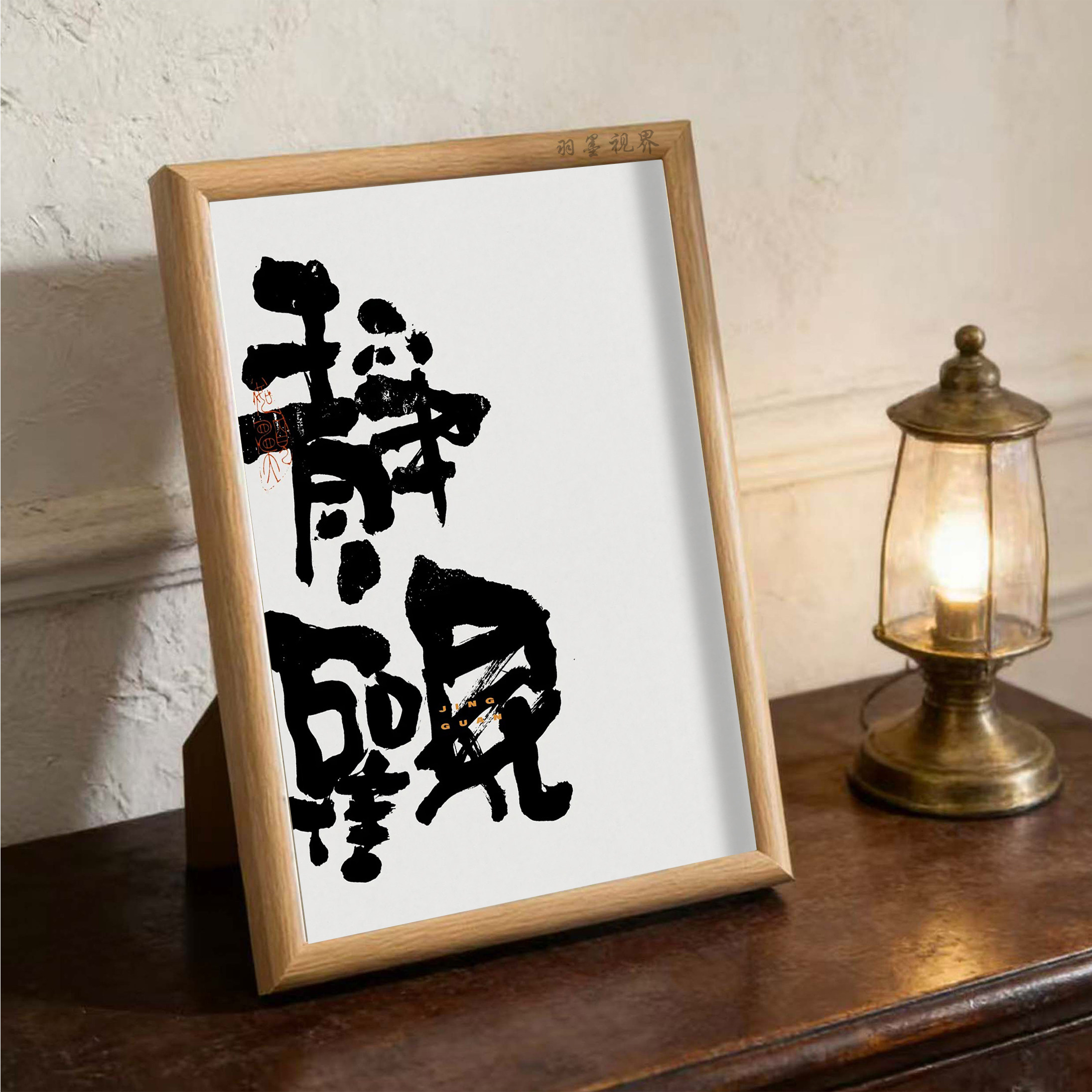 静观主题桌面相框摆件