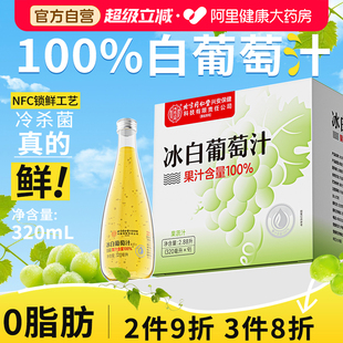 冰白葡萄汁NFC纯果汁饮料非浓缩汁还原100%葡萄汁原果蔬鲜榨饮品