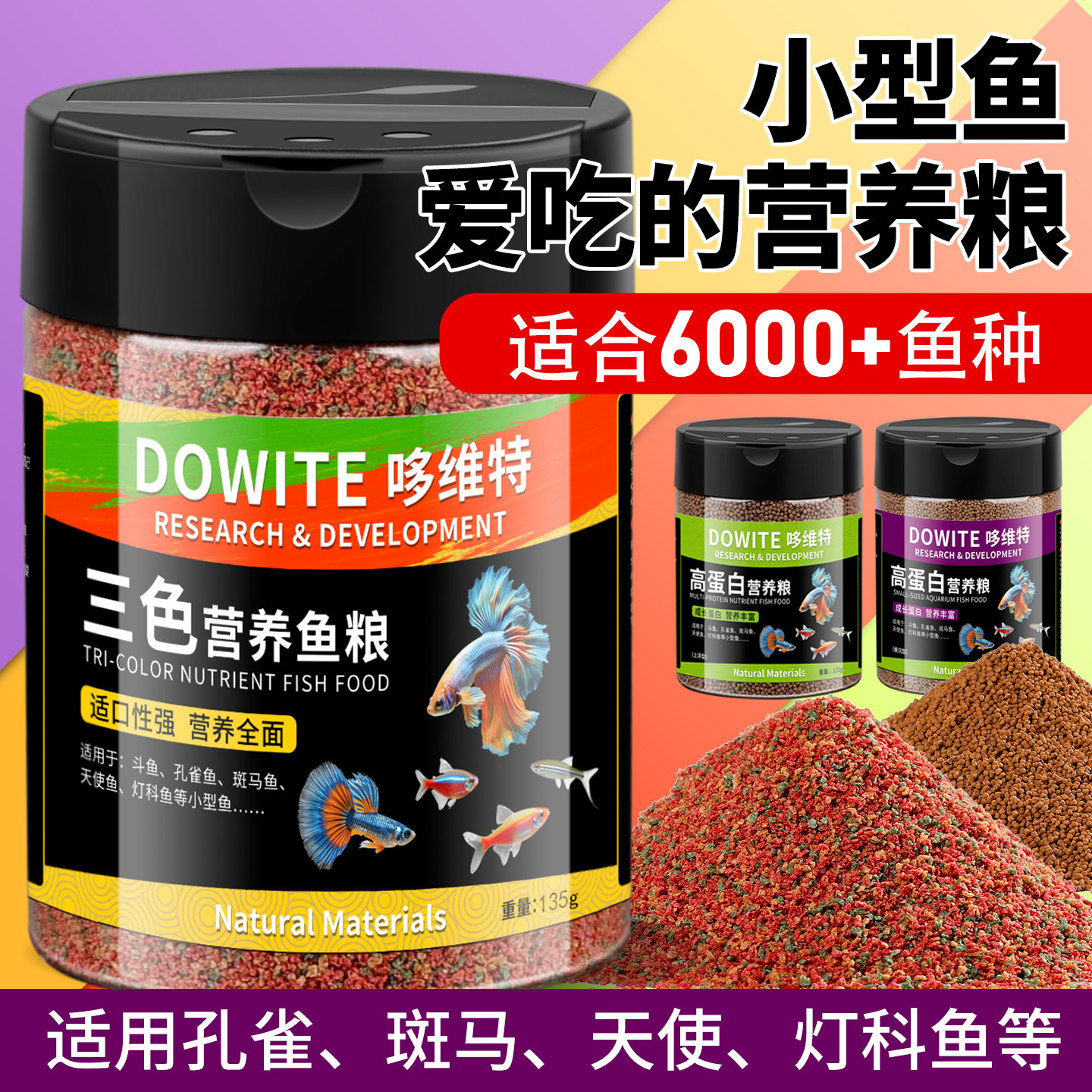 鱼食小型颗粒三色营养鱼粮斗鱼孔雀鱼苗锦鲤金鱼观赏鱼专用饲料