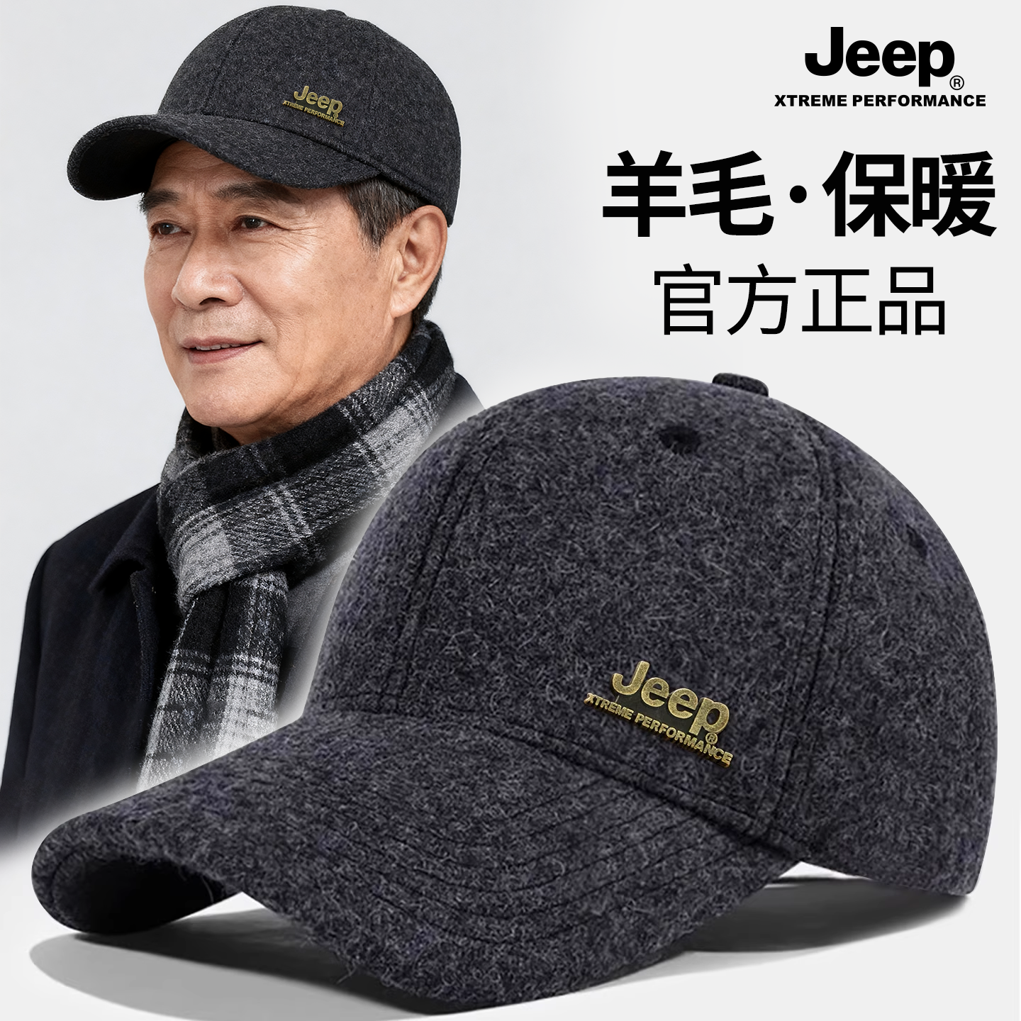 吉普中老年男士冬季羊毛呢棒球帽