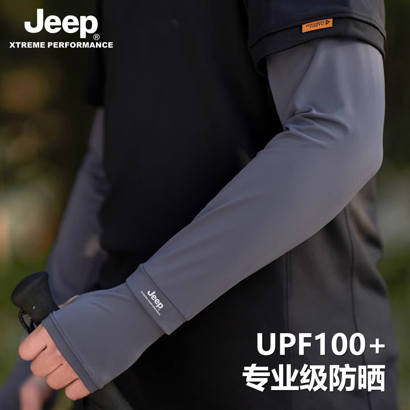 jeep吉普冰袖男士夏季宽松冰丝手套户外骑行防晒修图防紫外线护袖