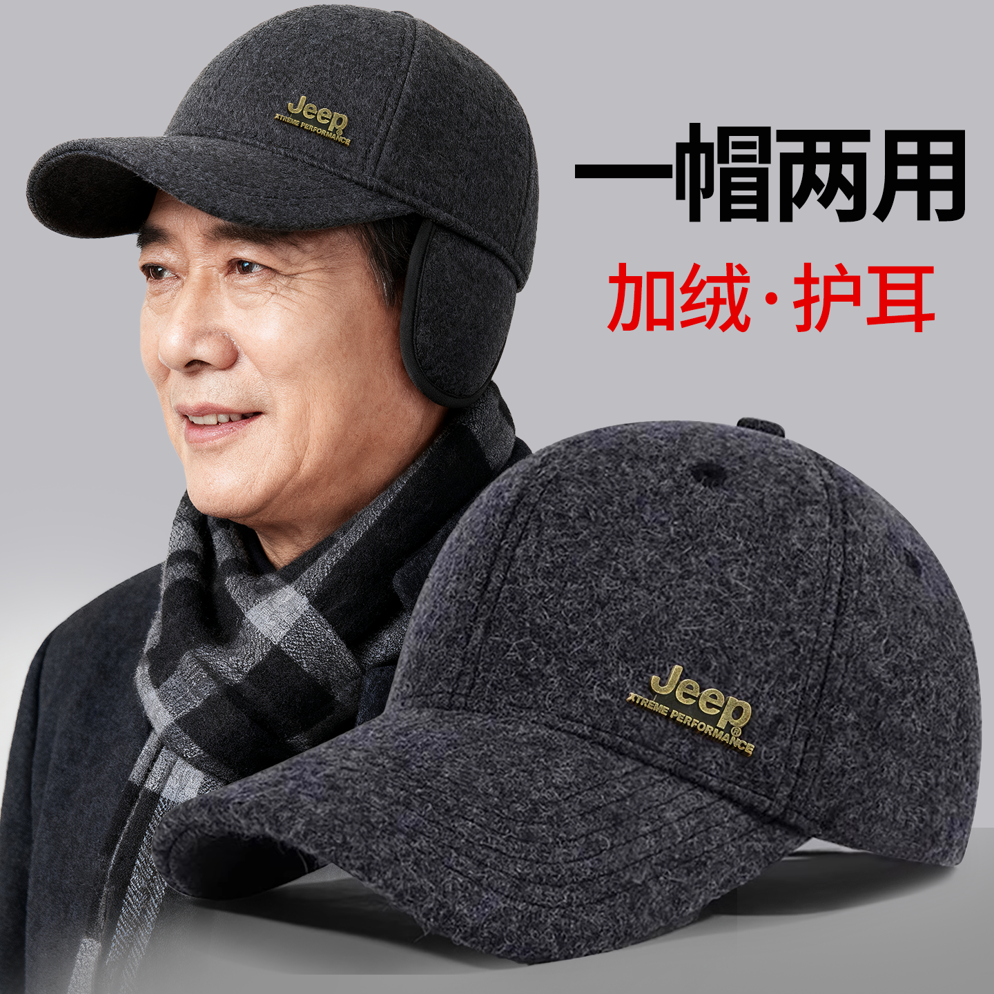 jeep吉普中老年男士冬季羊毛呢棒球帽鸭舌帽子冬天加厚保暖大头围,服饰配件/皮带/帽子/围巾,帽子,淘宝优惠券,粉丝福利购,淘宝优惠卷