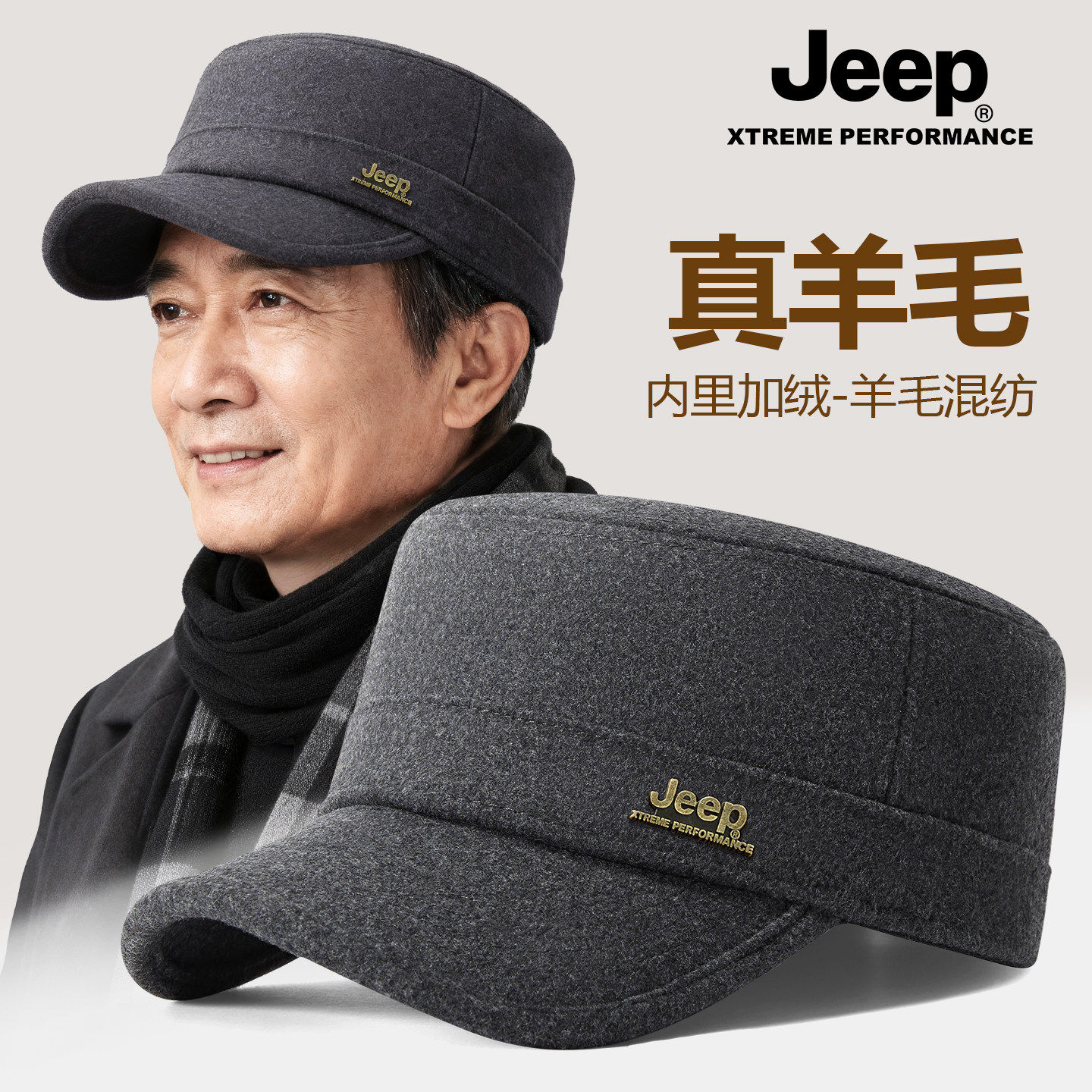 Jeep吉普中老年人帽子男冬天加厚保暖羊毛平顶帽冬季老头鸭舌帽男,服饰配件/皮带/帽子/围巾,帽子,淘宝优惠券,粉丝福利购,淘宝优惠卷