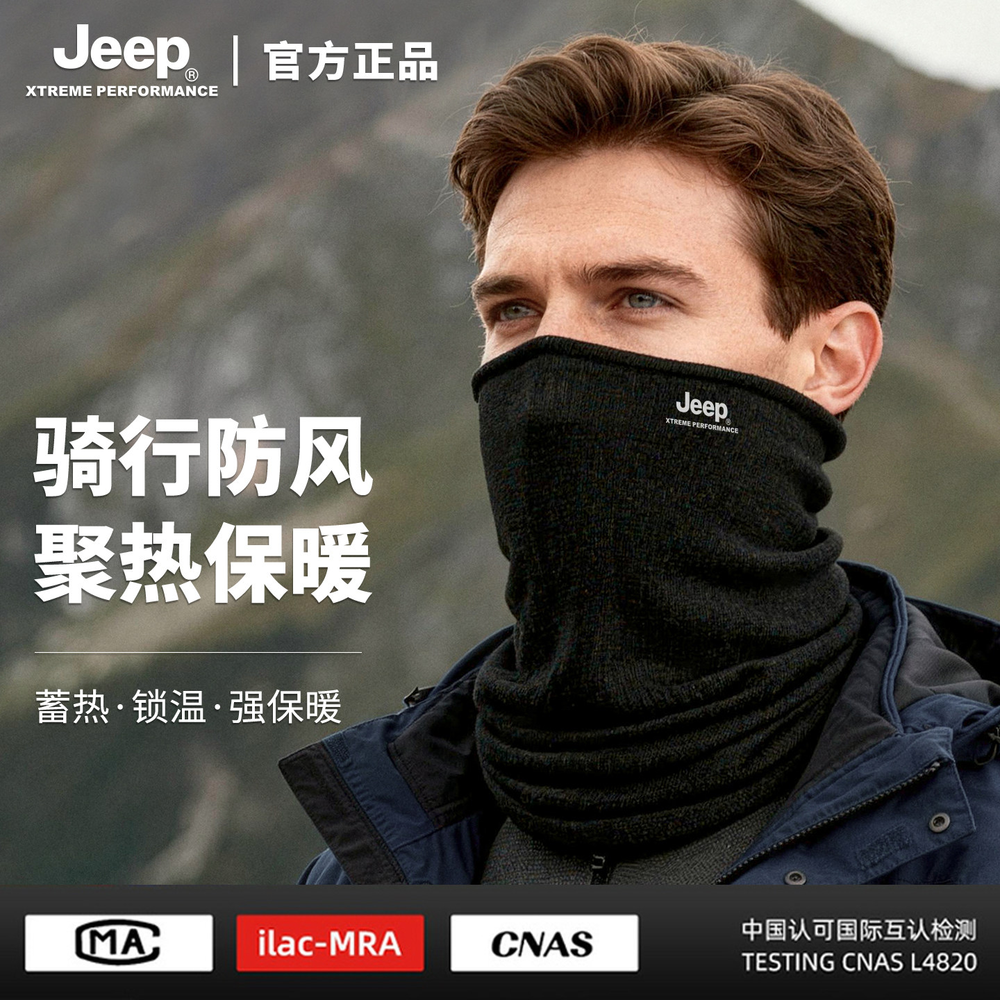 jeep吉普羊毛混纺围脖男士秋冬季户外骑车防寒面罩护颈保暖脖套冬
