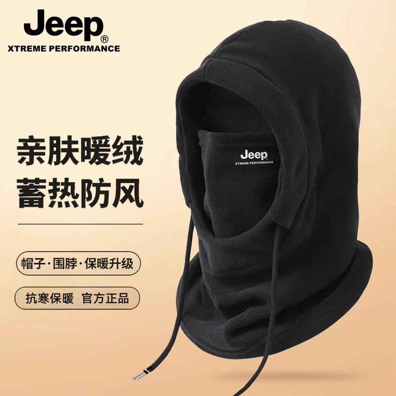 jeep吉普帽子围脖一体男士冬季骑行防寒面罩电动车头盔内胆帽男冬