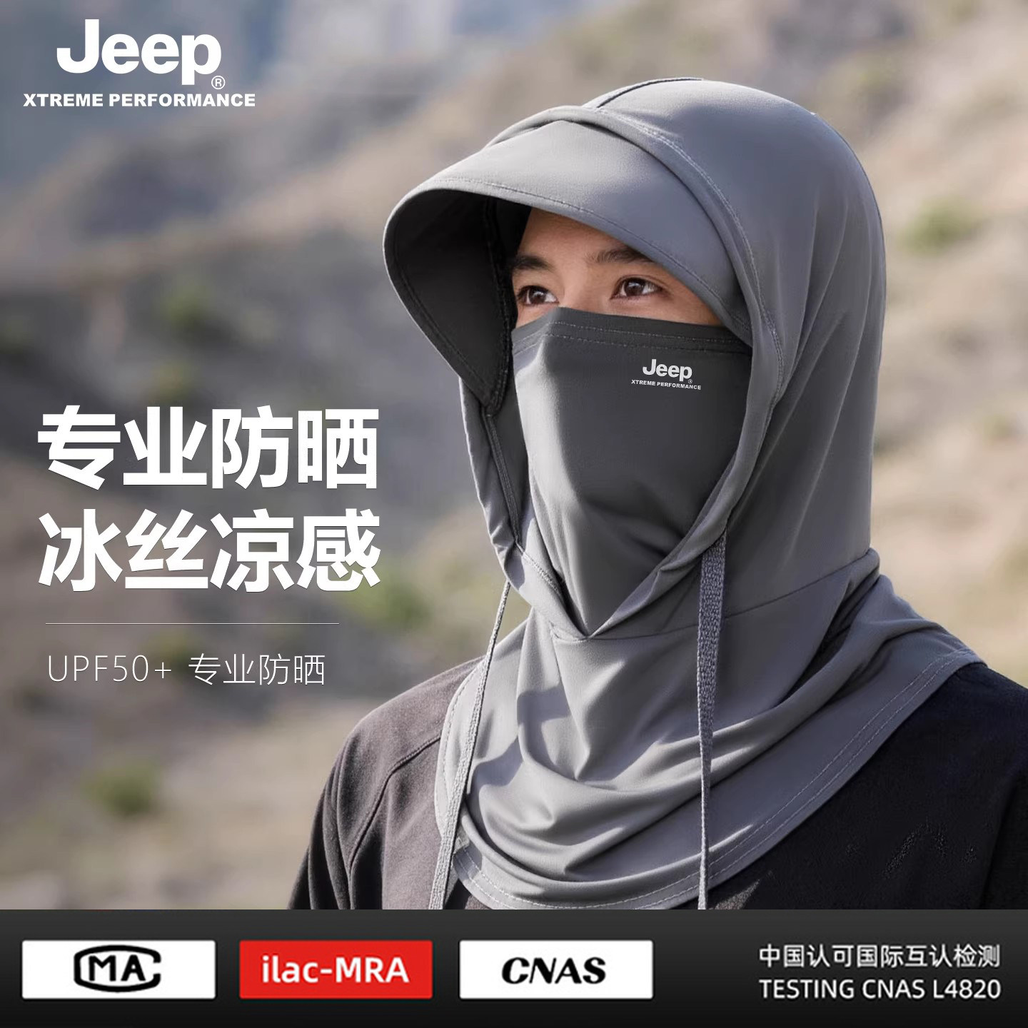jeep吉普夏季男士防晒帽遮全脸护颈骑行头盔内胆帽子男冰丝面罩夏