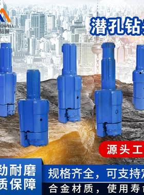 浙江民威潜孔钻头高风压潜孔钻头低风压潜孔钻头偏心潜孔钻头