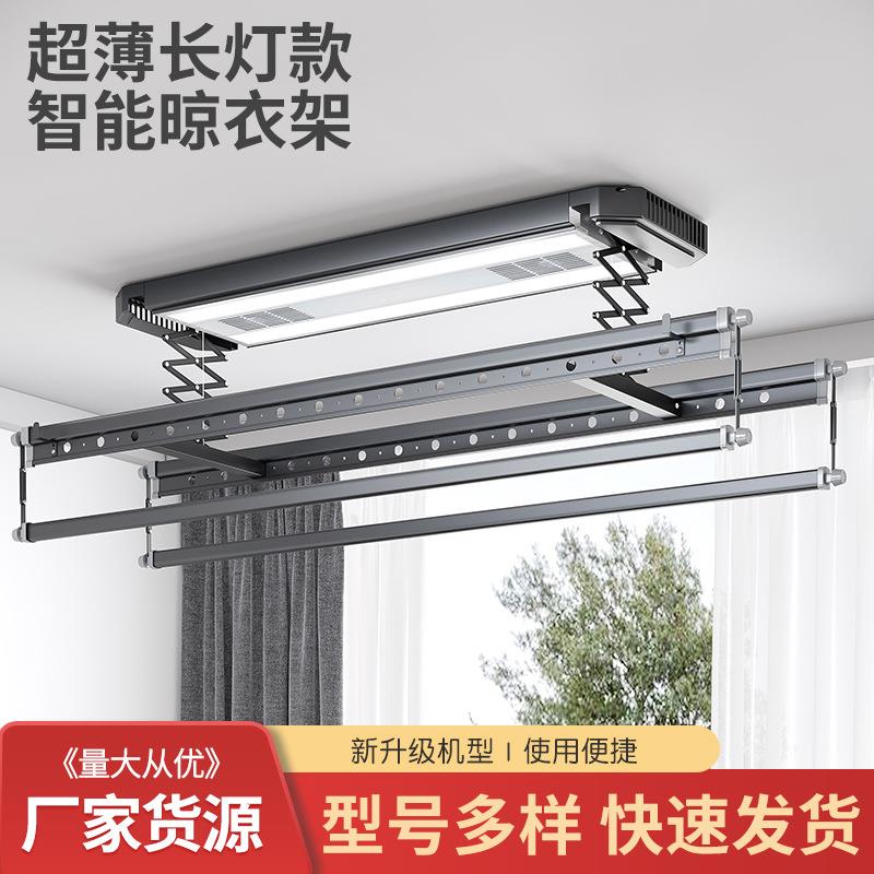 超薄长灯款智能晾衣架遥控升降电动晾衣架自动家用凉衣机